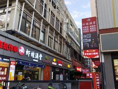 -京悦南门涮羊肉·羊蝎子火锅(田林路店)