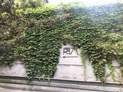 -日出青木·杭帮菜名店