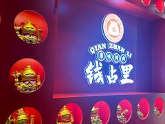 -钱占里原味烤肉(长治天空之城店)