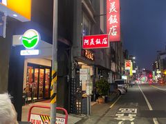 -阿美饭店