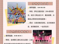 -厦门方特梦幻王国