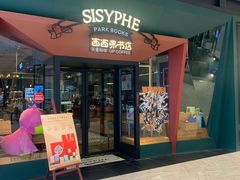 -西西弗书店·矢量咖啡(新光天地店)