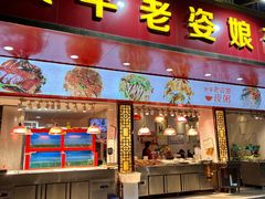 门面-长平老姿娘夜粥(平东一街店)