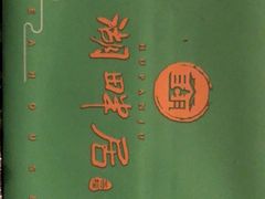 -湖畔居茶楼(湖滨店)