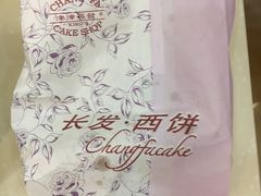-长发西饼(临顿路店)