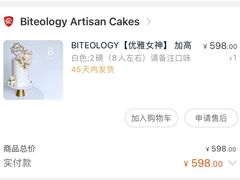 -Biteology Artisan Cakes(红庄·国际文化保税创新园店)