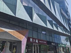 -远洋未来汇