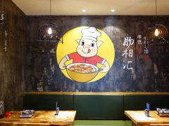 大堂-肠相汇常德老肠子馆(雨花亭店)