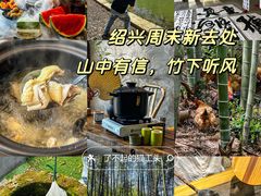 -会稽山峡洞漂流-上青古道