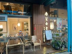 -春笙食堂.丼饭拉面寿司(GOGO新天地店)