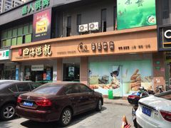 -四海游龙(大华店)