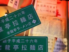 -老龙亭拉面店