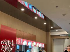 -宁波汤团店(外滩店)