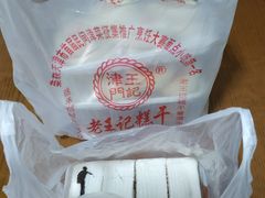 -老王记糕干(养鱼池路店)
