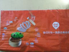 -巴比馒头(武林路店)