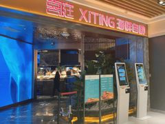 -喜庭海鲜自助(北辰三角洲北辰荟店)