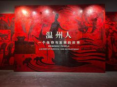 -温州博物馆