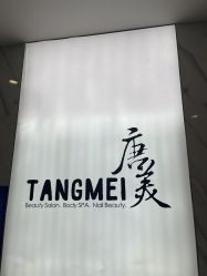 -唐美