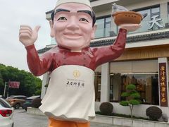 -风味小馆(天目湖宾馆店)