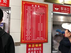 -铁谢李松祖传羊肉汤馆