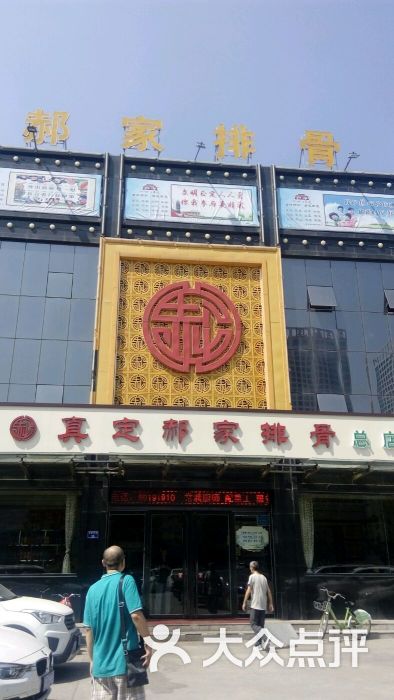 郝家排骨(正定县店)图片 第6张