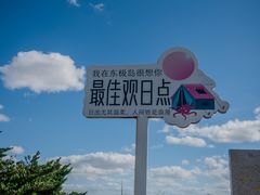-东极岛景区