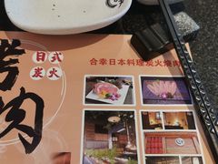 -合幸日本料理·炭火烧肉(观澜御湖店)