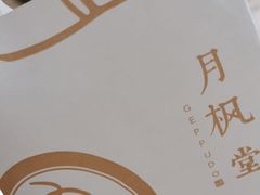 -月枫堂(长春这有山店)