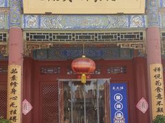 -天龙宝严素食馆(大兴善寺店)
