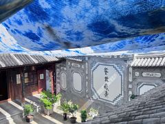 -璞真扎染博物馆