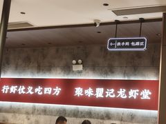 -聚味瞿记·龙虾堂(咸嘉湖店)
