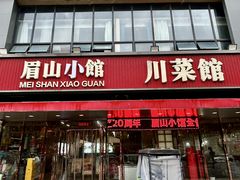 -眉山小馆·辣子鸡(华强广场店)