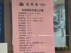 -芦庄子桂顺斋(和平路总店)
