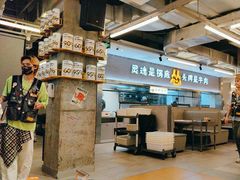 -怂火锅厂(海口国贸店)