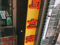-阿钊浮豆腐