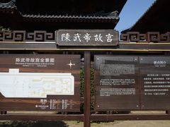 -陈武帝故宫