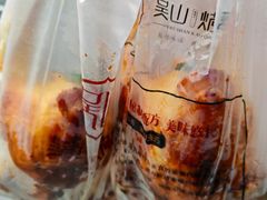 -吴山烤禽 (吴山路店)