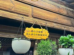 -龙姐私房菜(和顺古镇店)