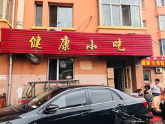 门面-健康小吃