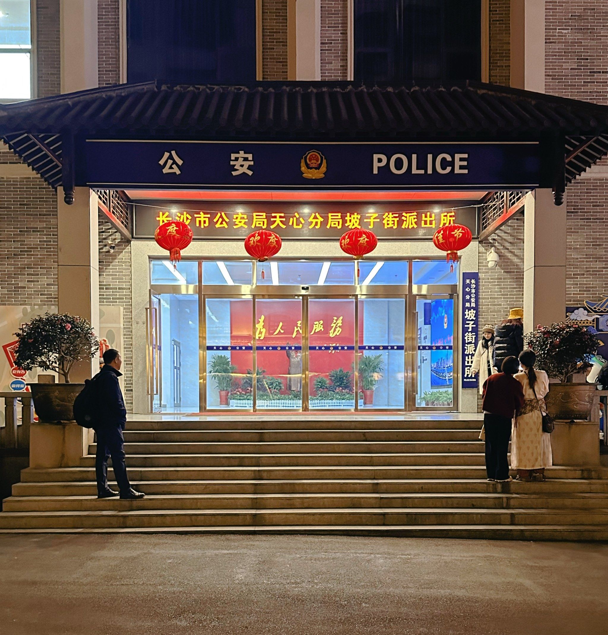 全国最网红派出所