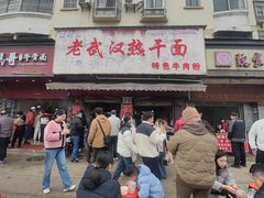 门面-漢味源老武汉热干面(瑞安街店)