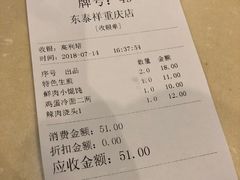 账单-东泰祥生煎馆(重庆北路店)