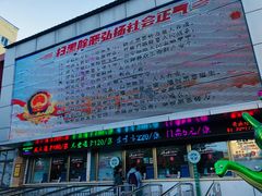 -哈尔滨文化公园