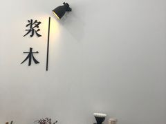 -浆木咖啡馆(湘子庙街店)