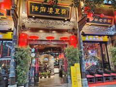 -陈麻婆豆腐(旗舰店)