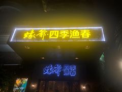 门面-蠔爺王志德生蚝馆(金沙湾店)