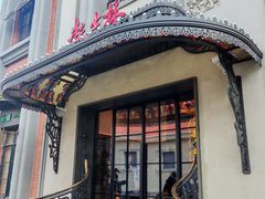 -起士林大饭店(小白楼店)