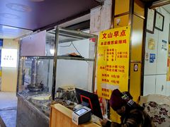 -文山荷鲜居(翠湖店)