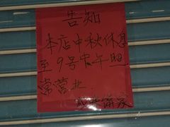 -成珠小凤饼(南华中路店)