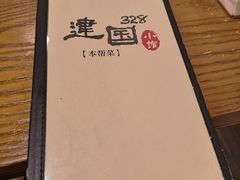 -建国328 本帮小馆·面馆
